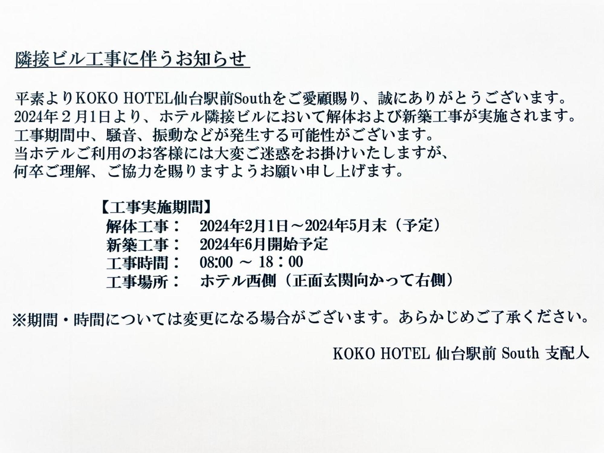 Koko Hotel Sendai Station South Extérieur photo
